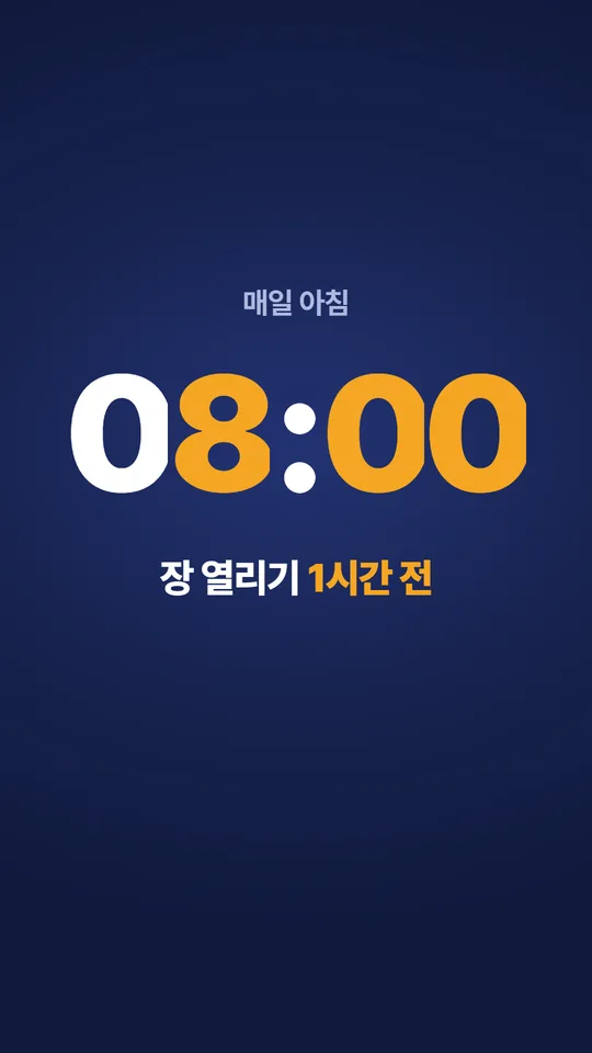 장 열리기 1시간 전, 브루대시로 하루를 시작하는 법